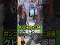 ポンコツのぱちんこ店員がクビになった理由とは?