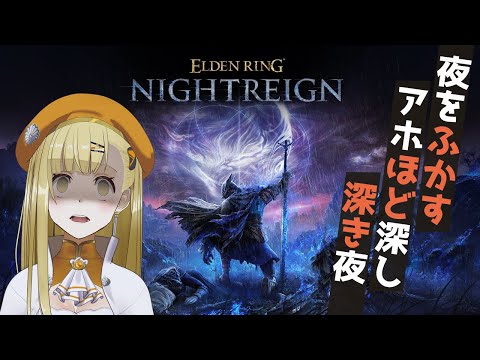 【NIGHTREIGN配信 19】たぶん、深き夜！【すず白ラパニス/Vtuber】