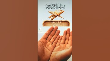 القران الكريم #القزابري #المصحف #لايك #دويتو #تيك_توك