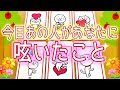 6択🍎今日のあの人の、あなたへの呟き🗣️💬