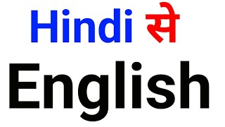 5March2023 / English Speaking Practice / Hindi se English / हिंदी से अंग्रेज़ी सीखो / स्पीकिंगकोर्स screenshot 5