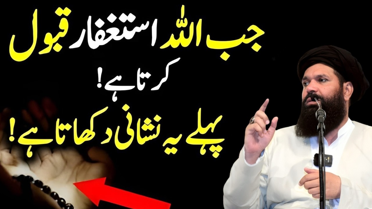 Astagfar Parhne Ka Tariqa | Allah Ka Ishara Kya Hota Hai | Astagfar Qabool Hone Ki Nishani | Ubqari