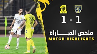 ملخص مباراة التعاون 1 × 1 الاتحاد دوري روشن السعودي 23/24 الجولة 10| AlIttihad × AlTaawoun highlight