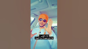 اللاءات التسعة في سورة الكهف (1)