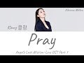 Klang   pray angels last mission love ost part 7 lyrics english