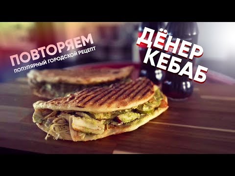 Video: Recepti Za Kebab