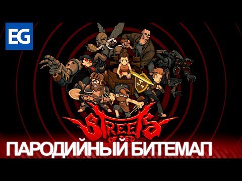 Видео: Streets of Red. Пародия или повторение? Обзор (PS4/Switch)