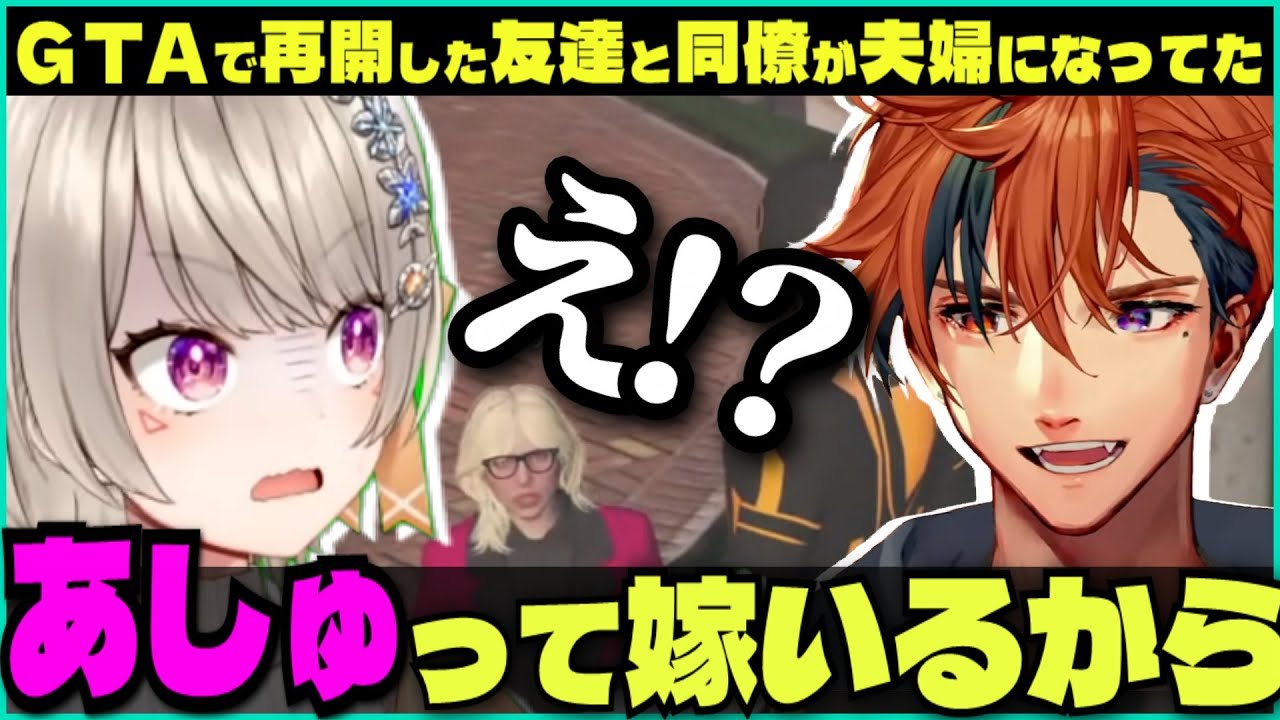 【#MADTOWN 切り抜き】GTAで再会した友達と同僚が旦那とその嫁になっていた小森めと【小森めと/夕刻ロベル】