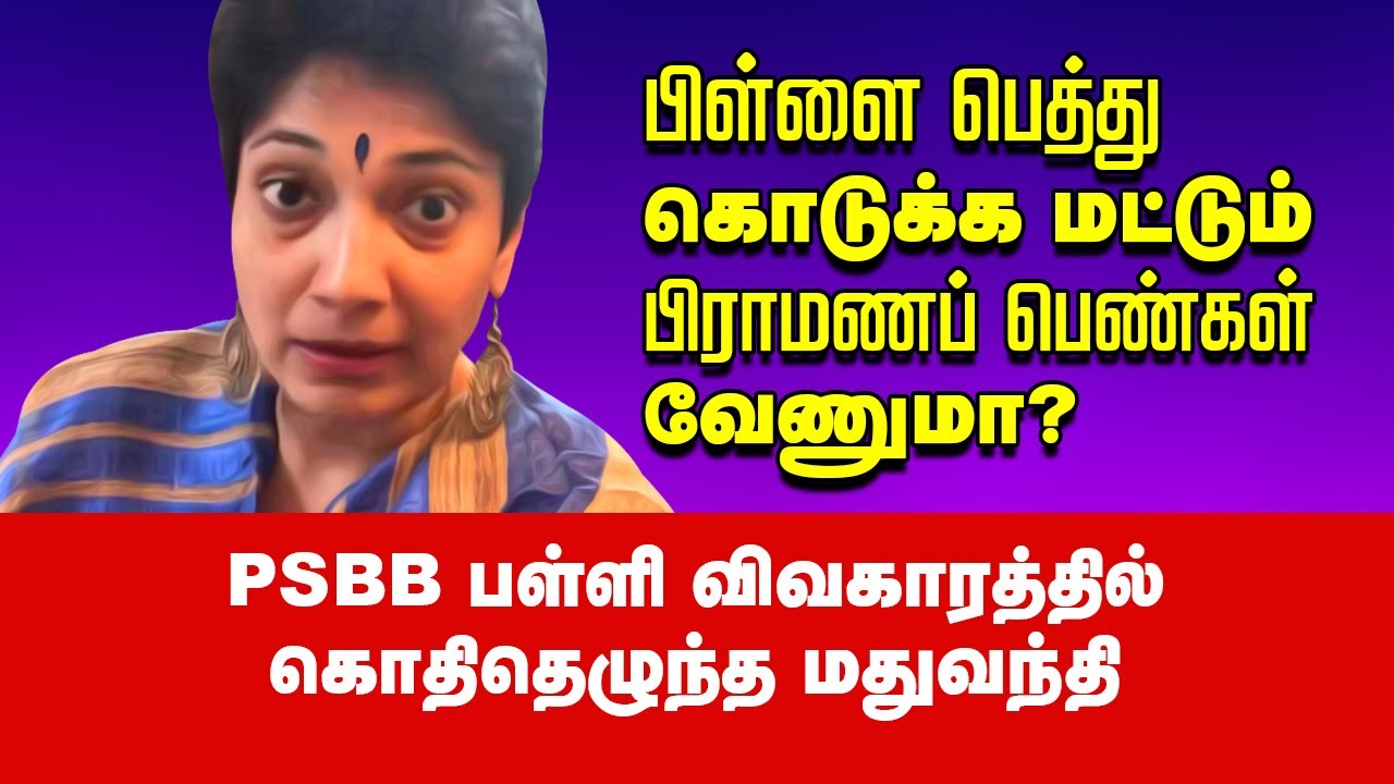 YG Madhuvanthi Interview on PSBB School | A.R.Rahman | Tamil Memes | Troll Comedy