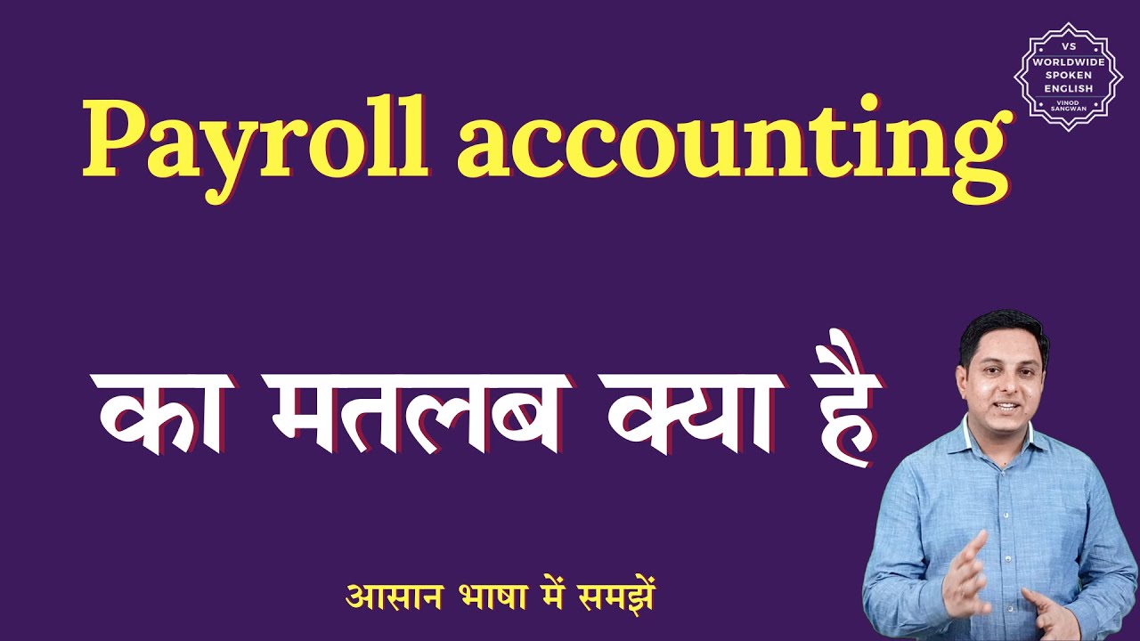 Payroll Accounting Meaning In Hindi Payroll Accounting Ka Matlab Kya payroll-accounting-meaning-in-hindi-payroll-accounting-ka-matlab-kya