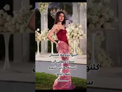 شو رايكم اكسبلور نارينبيوتي بيسان اسماعيل ترند تصميمي سيدر بيوتي