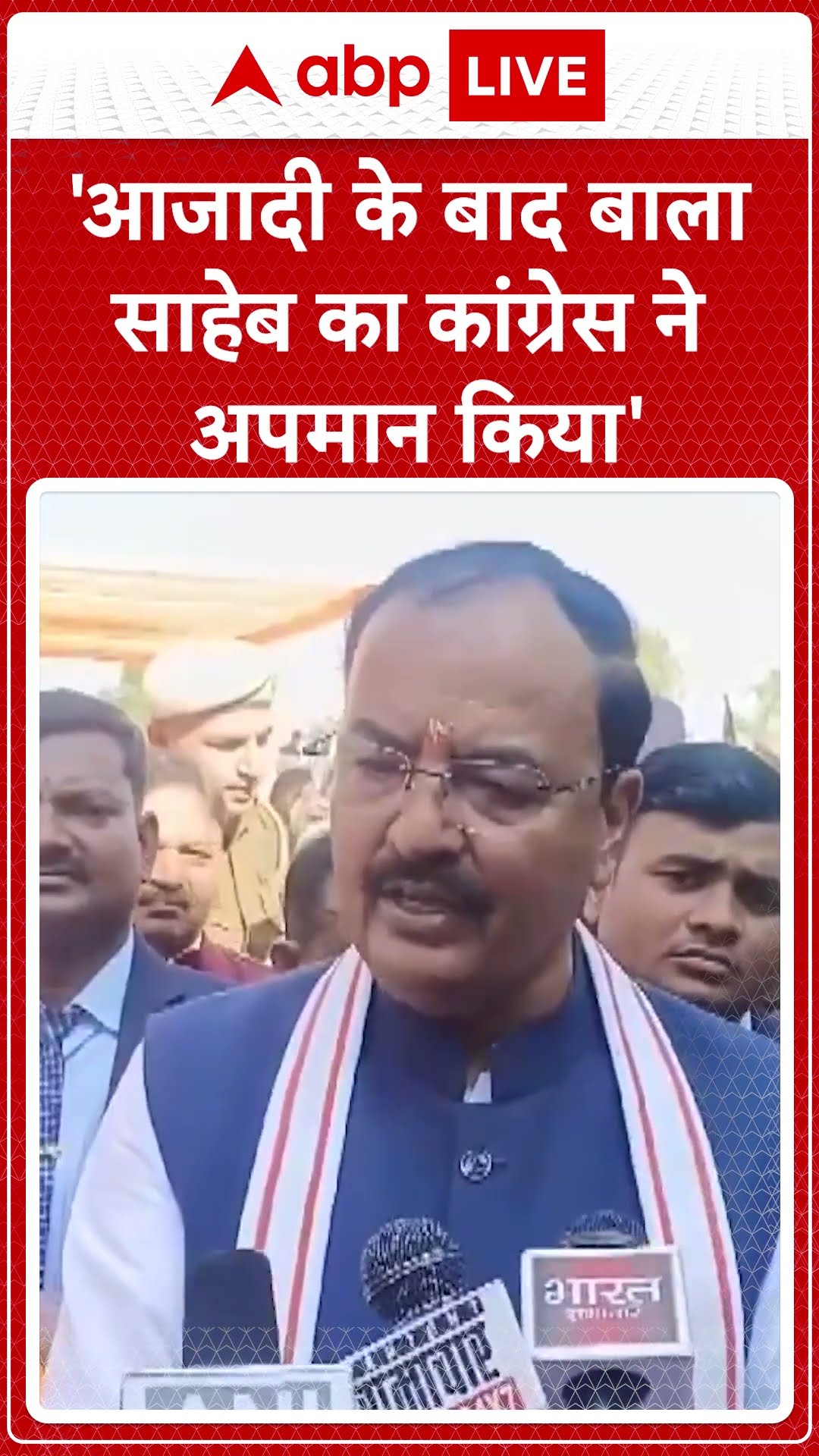 'आजादी के बाद बाला साहेब का कांग्रेस ने किया अपमान'