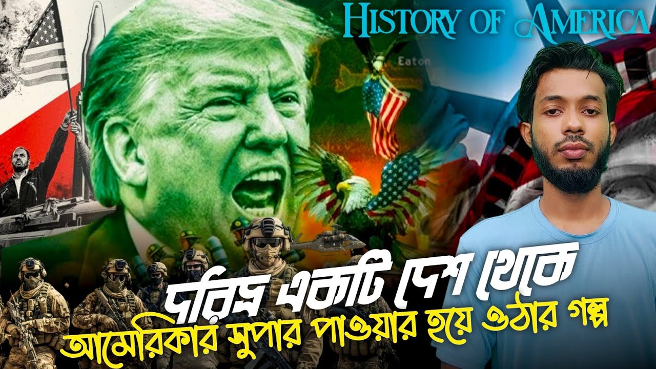 The history of rising from a poor country to a superpower in the modern world. / Bangla documentary 