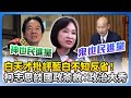 韓國瑜與國政茶敘
