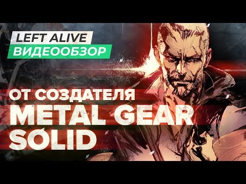 LEFT ALIVE (видео)