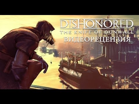 Vídeo: Dishonored: The Knife Of Dunwall Revisión