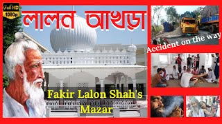 লালন আখড়া | Fakir Lalon Shah's Mazar | Documentary About Lalon Shah | Lalon Mela