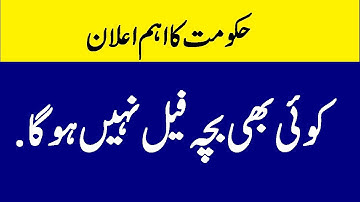 Matric Results Announcement - 10th Class Result 2022 - Good News For Matric Students - 10th RESULT