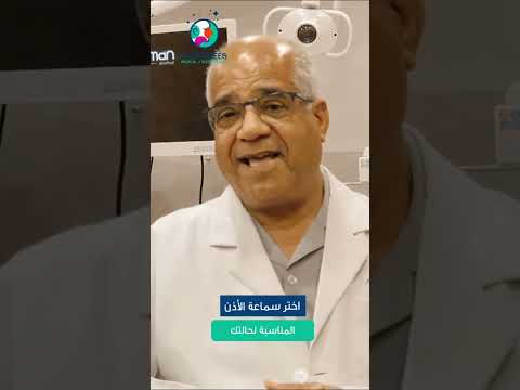 اختر سماعة الأذن المناسبة لحالتك