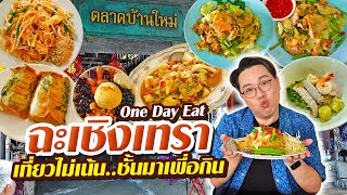 One Day Eat     L  202563