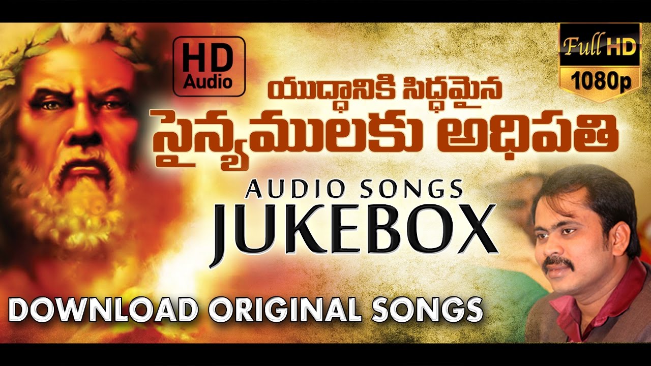 Yuddhaniki Siddhamaina Sainyamulaku Adhipathi Audio Songs Jukebox || Telugu Christian Music album ‪