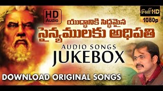 Yuddhaniki Siddhamaina Sainyamulaku Adhipathi Audio Songs Jukebox || Telugu Christian Music album ‪