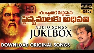 Yuddhaniki Siddhamaina Sainyamulaku Adhipathi Audio Songs Jukebox || Telugu Christian Music album 