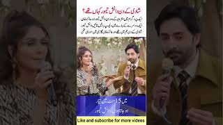 Danish Taimoor & Ayeza Funny Wedding Story 😍 #danishtaimoor #wedding #entertainment #viral #shorts