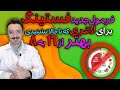 روش جدید فستینگ روش بهتر از فستینگ 16 به 8 لاغری با روزه داری متناوب فستینگ 24 ساعته