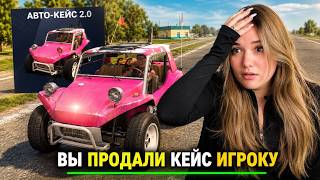 😱ПРОДАЛА ДОНАТНЫЙ КЕЙС ИГРОКУ И ОН ВЫБИЛ ЭТО.. АВТОКЕЙСЫ BLACK RUSSIA