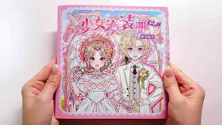 ✨paper diy✨Wedding-themed dress-up stickers quiet book#diy #art #handmade #paperdiy screenshot 3