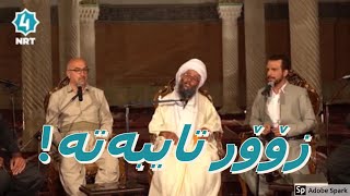 سرودێکی زۆرخۆش م.لوقمان ئەمینی و شەهرام مەنصوری m.luqman aminy w shahram mansuri