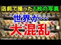 【海外の反応】日本の店前で外国人が撮った一枚の写真が海外で話題に!「これ全てを制覇するのに一か月はかかる...」【世界のJAPAN】