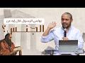 القوى الرابطة للجنس يوسف يعقوب
