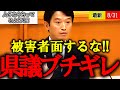 【斎藤元彦】この期に及んで「被害者面」する知事に県議がブチギレ【百条委員会 斎藤県知事 パワハラ】