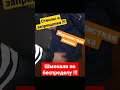 В поиске стволов/ искали оружие и запрещенку/ ДПС ГИБДД Беспределит #shorts
