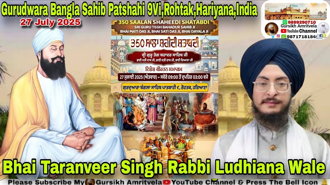 Bhai Taranveer Singh Rabbi Ludhiana350Sala Shatabadi,Gurdwara BanglaSahib Patshahi9Vi,Rohtak27July25