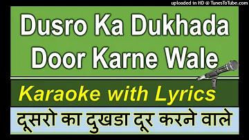 Dusron Ka Dukhada Door Karne Wale  -  Kavi Pradeep  -  COVER