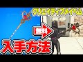 【急げ!!】最強すぎるツルハシを無料でもらう方法!*メイス・オブ・ハート* 【フォートナイト / Fortnite】