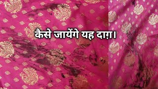 How To Cleaning Hard Stain From Saree, Dry Cleaning Process, Radheshyam Bhavsar