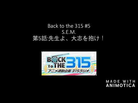 アイドルマスターsidem 「Back to the 315」#5 S.E.M.