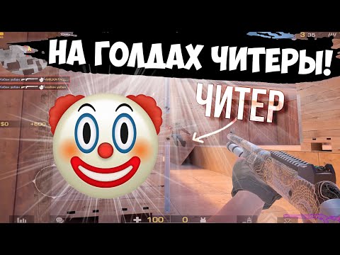 Читеров не убрать!🤧 / демка с голосом