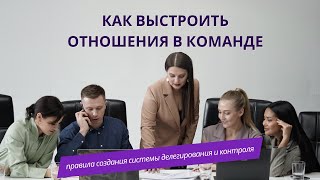 Как сделать так, чтобы сотрудники выполняли свою работу, а не вы работали за них? #бизнесмышление