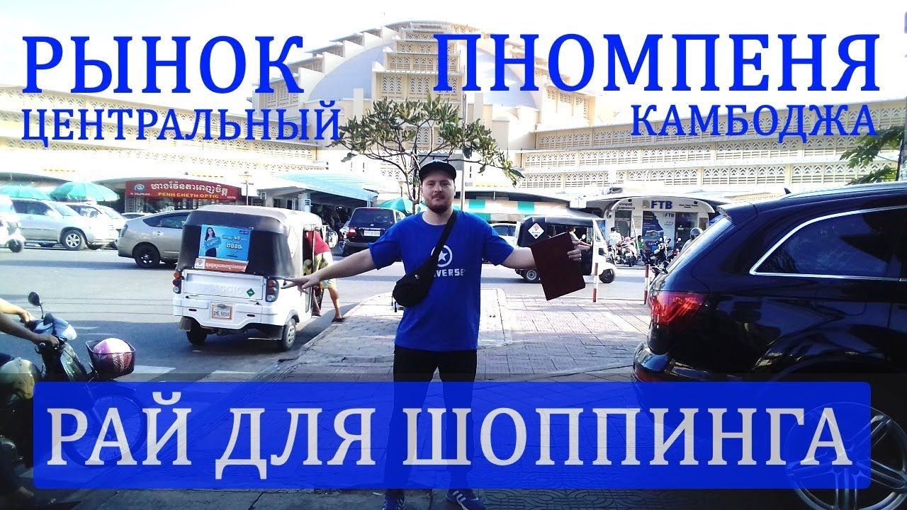 Больше в Пномпень не поедем! Рассказываю почему
