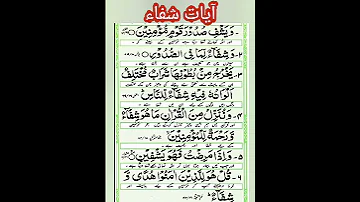 Ayaat E Shifa Wazifa Shifa Qari Rizwan Shorts 
