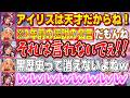 アイリスの黒歴史にして伝説の名言をいきなりブッ込んでくるアイリス大好きふーたん【不知火フレア/IRyS/ホロライブ切り抜き】