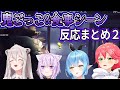 【ホロメン比較】例のトラウマシーンホロメンまとめその2【獅白ぼたん/猫又おかゆ/雪花ラミィ/さくらみこ/ホロライブ切り抜き】
