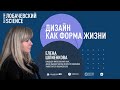 Лекция «Дизайн как форма жизни»