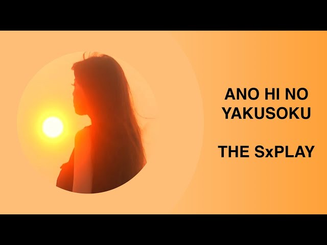 Ano Hi no Yakusoku (あの日の約束) - THE SxPLAY [Lyrics] - YouTube