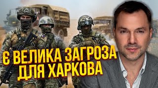 🔥АРЕСТОВИЧ: Пастка для ЗСУ під Харковом! У РФ наказ - ВІДТЯГНУТИ 50 ТИС ВІЙСЬК. На кордоні безлад